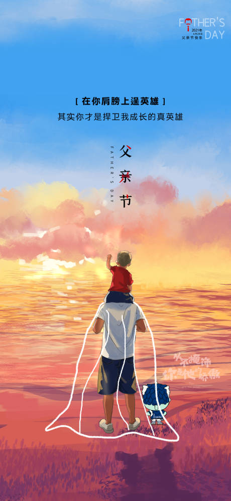 源文件下载【享设计】搜索编号：87560017119429306【父亲节海报】