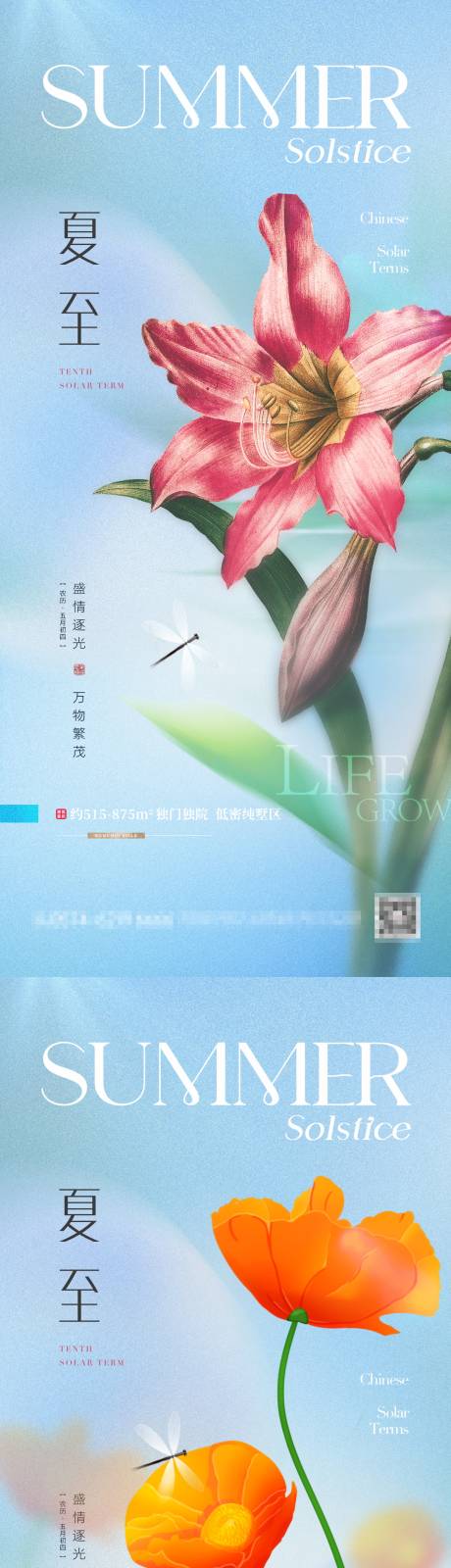 源文件下载【地产夏至花朵系列】编号：26190017299315869