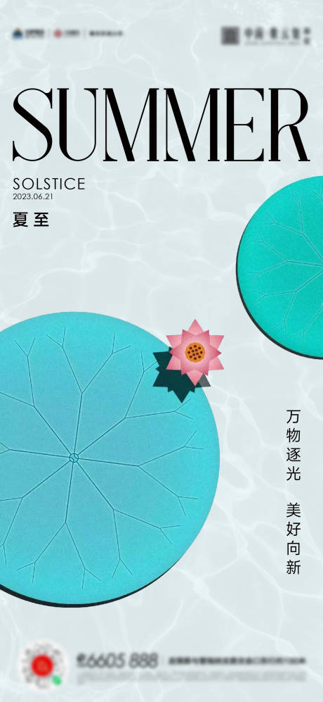 源文件下载【享设计】搜索编号：53790017300886186【夏至节气海报】