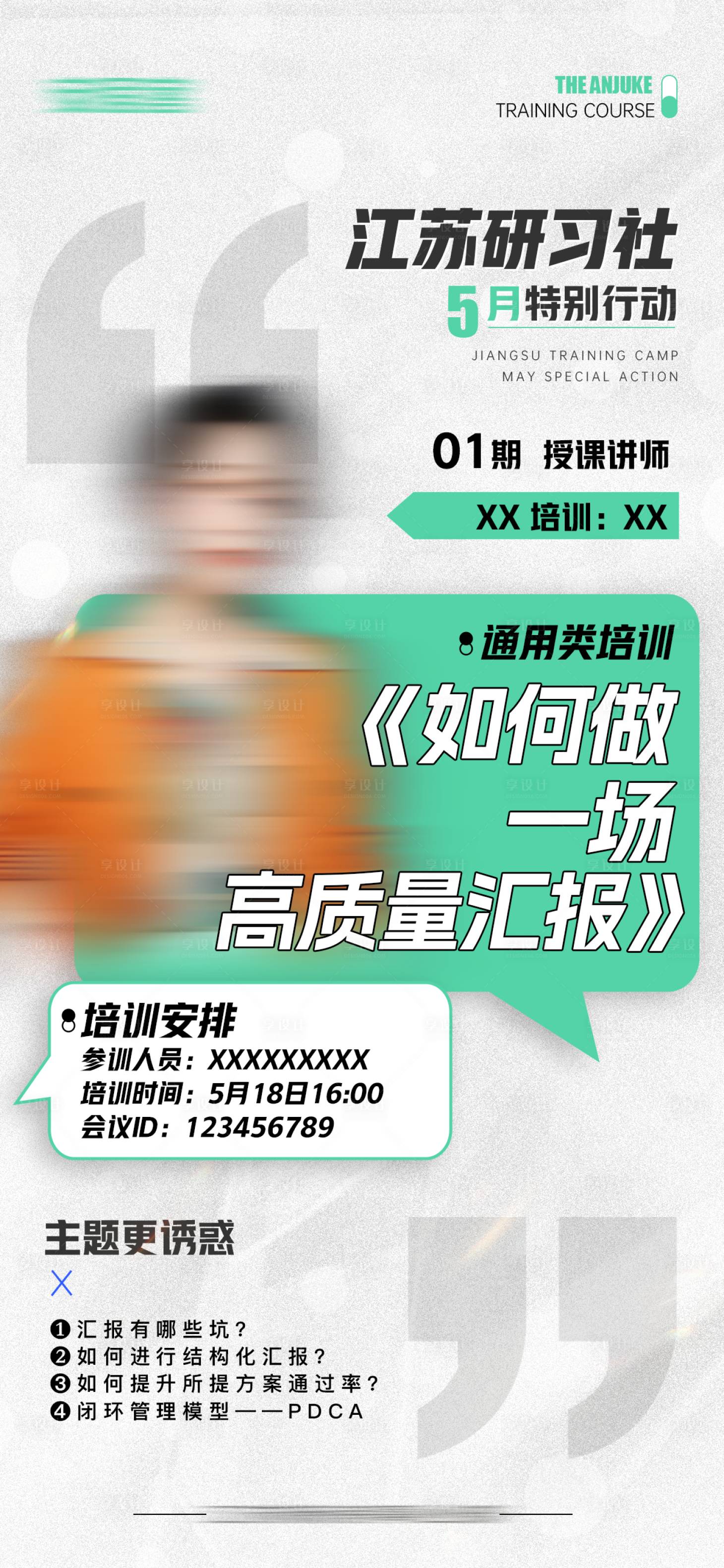 源文件下载【人物学术培训课程宣传海报】编号：27170017151897190