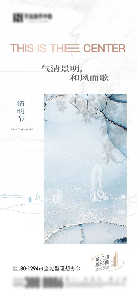 源文件下载【地产清明节海报】编号：39500017170318854