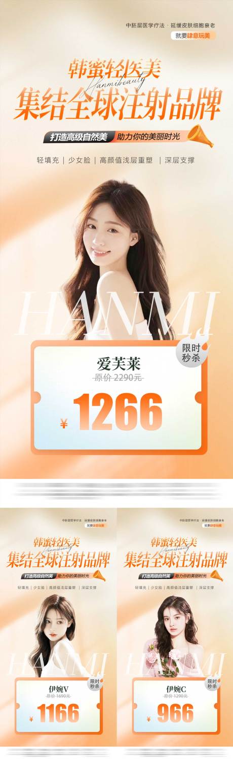 源文件下载【医美活动卡项钜惠一口价海报】编号：82670017362843861
