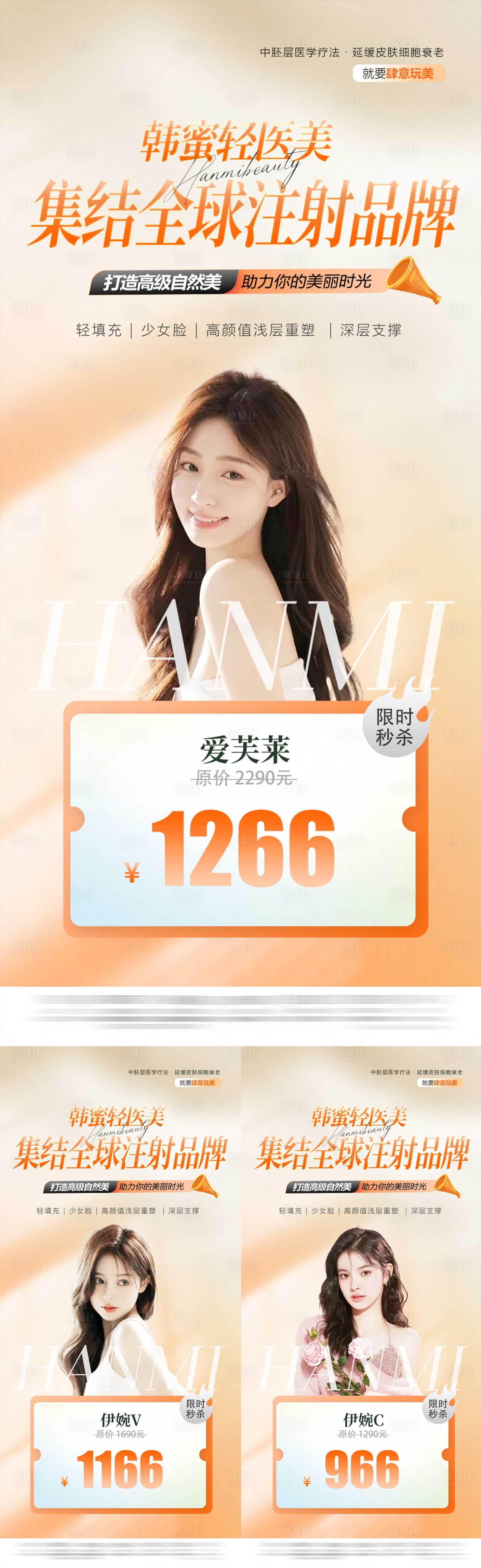 源文件下載【享設計】搜索編號：82670017362843861【醫美活動卡項鉅惠一口價海報】