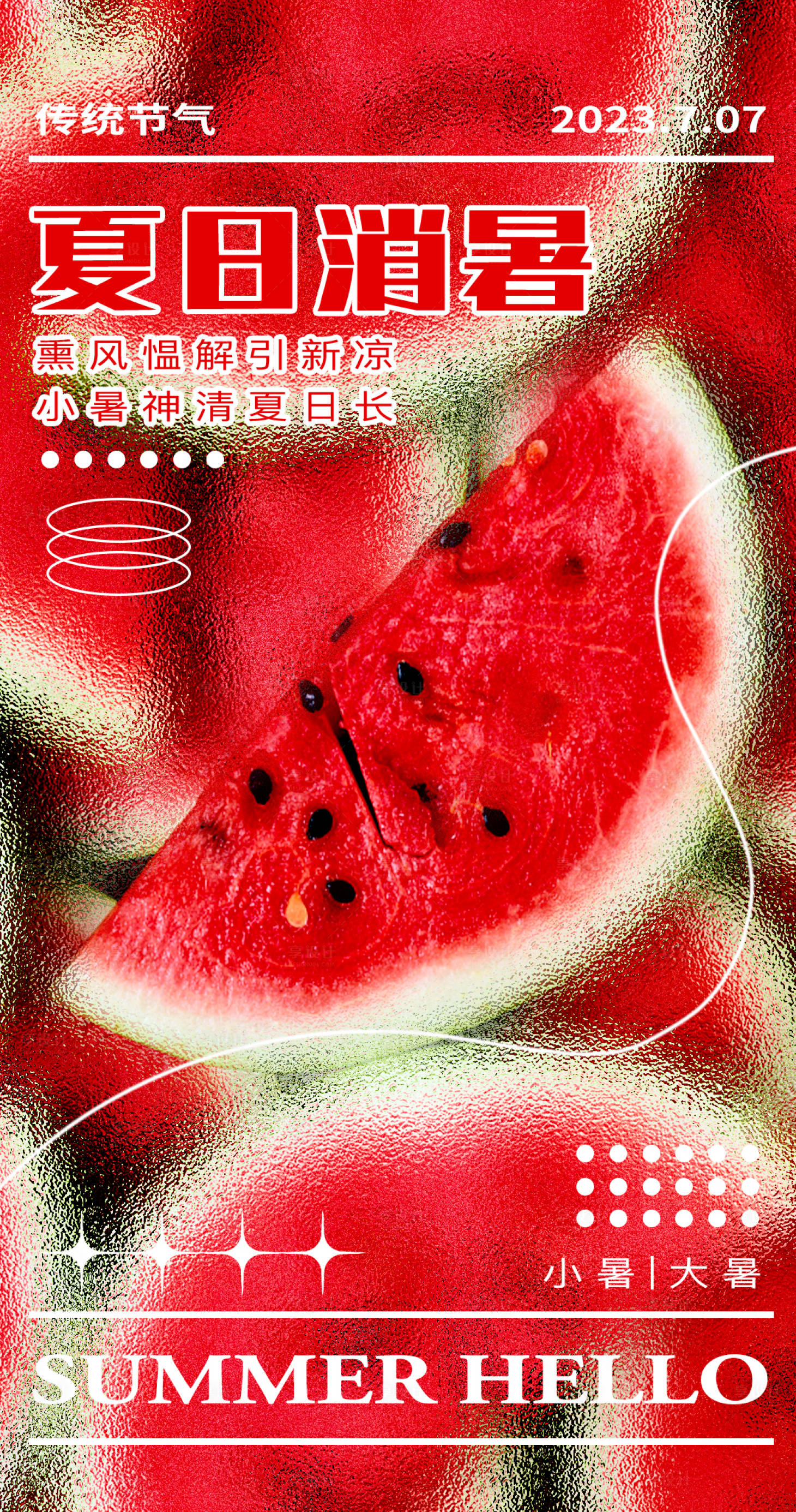 源文件下载【享设计】搜索编号：79660017620144688【夏日消暑海报】