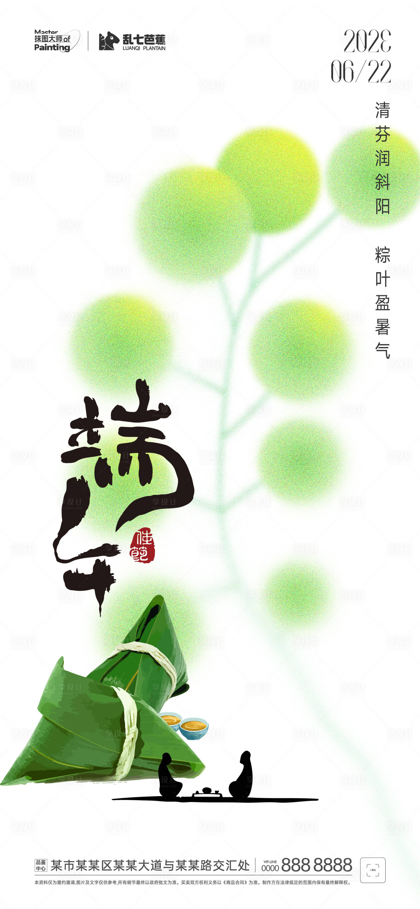 源文件下载【享设计】搜索编号：21130017422676177【端午节禅意海报】