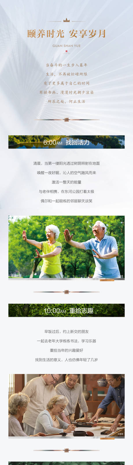 源文件下載【享設計】搜索編號：78030017422787019【老年大學養老園林生活時間推文長圖海報】