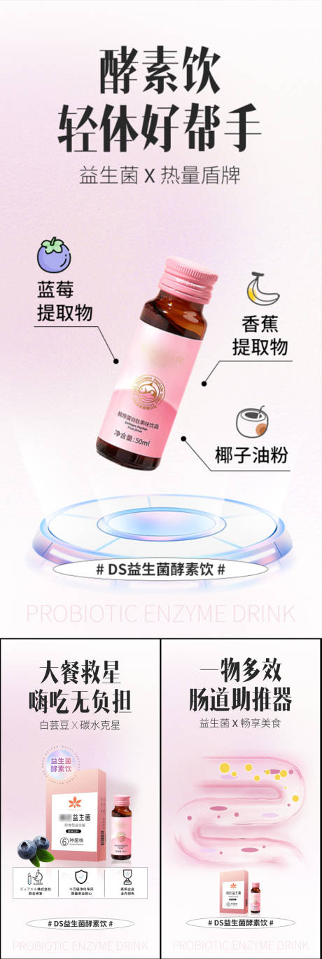 源文件下载【益生菌酵素果冻减肥塑身健康圈图海报】编号：90840017149317256
