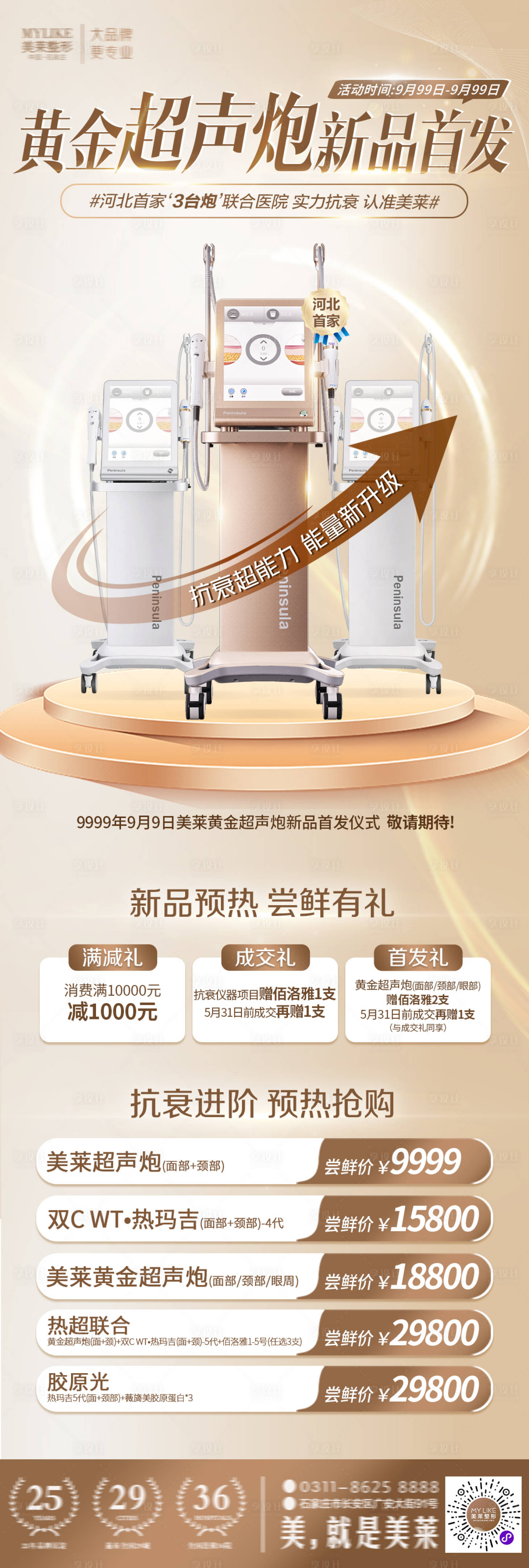 源文件下载【黄金超声炮活动长图】编号：17840017091997702