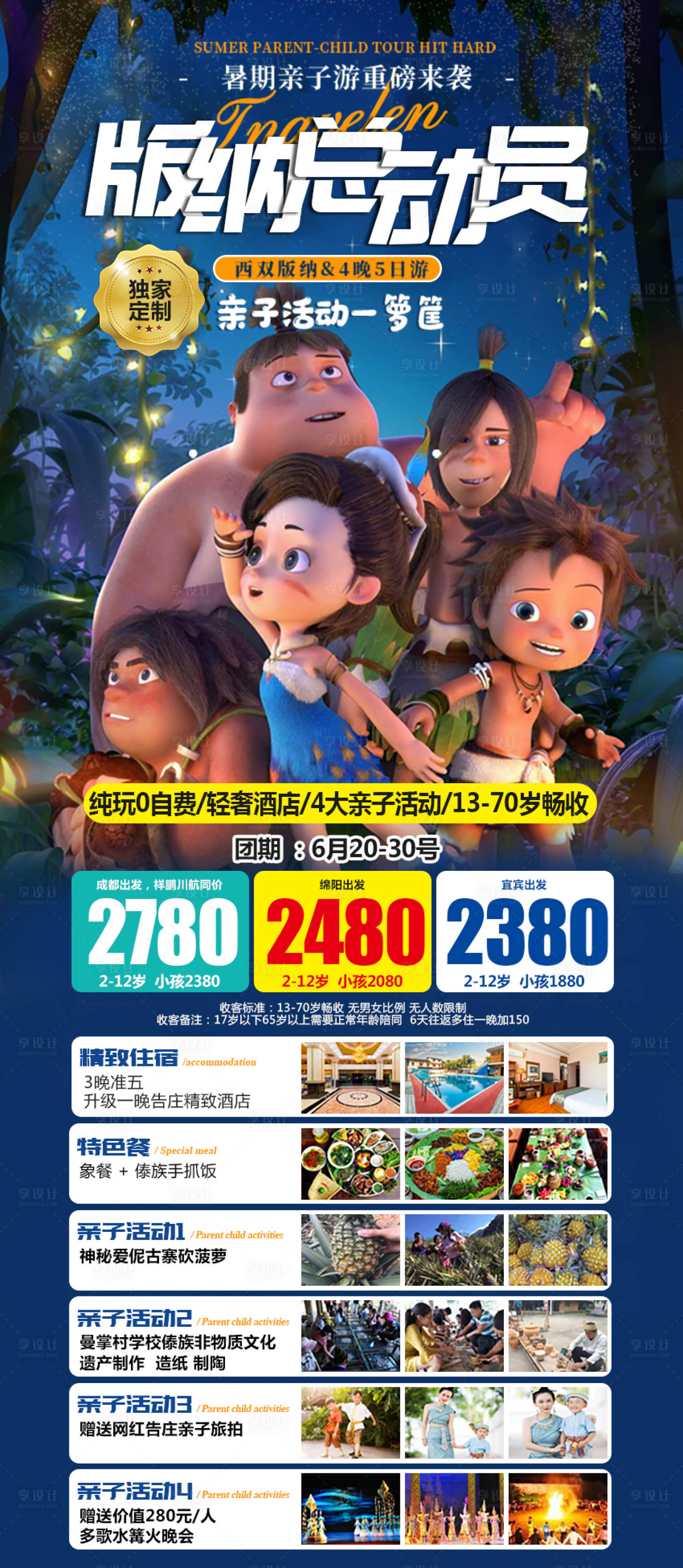 源文件下载【享设计】搜索编号：53980017183822302【云南亲子旅游海报】