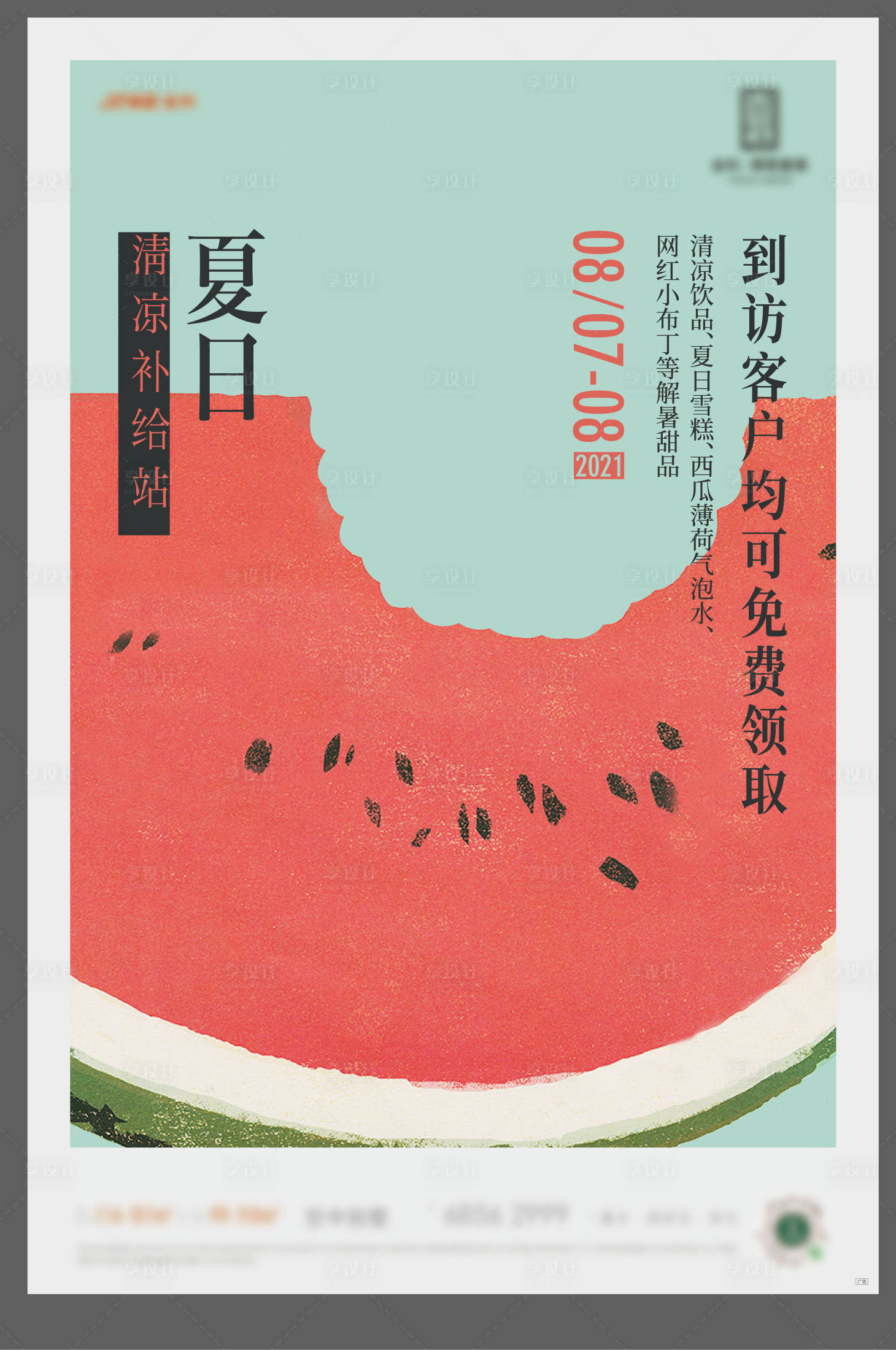 源文件下載【享設計】搜索編號：40230017600804605【夏天西瓜水果畫面】