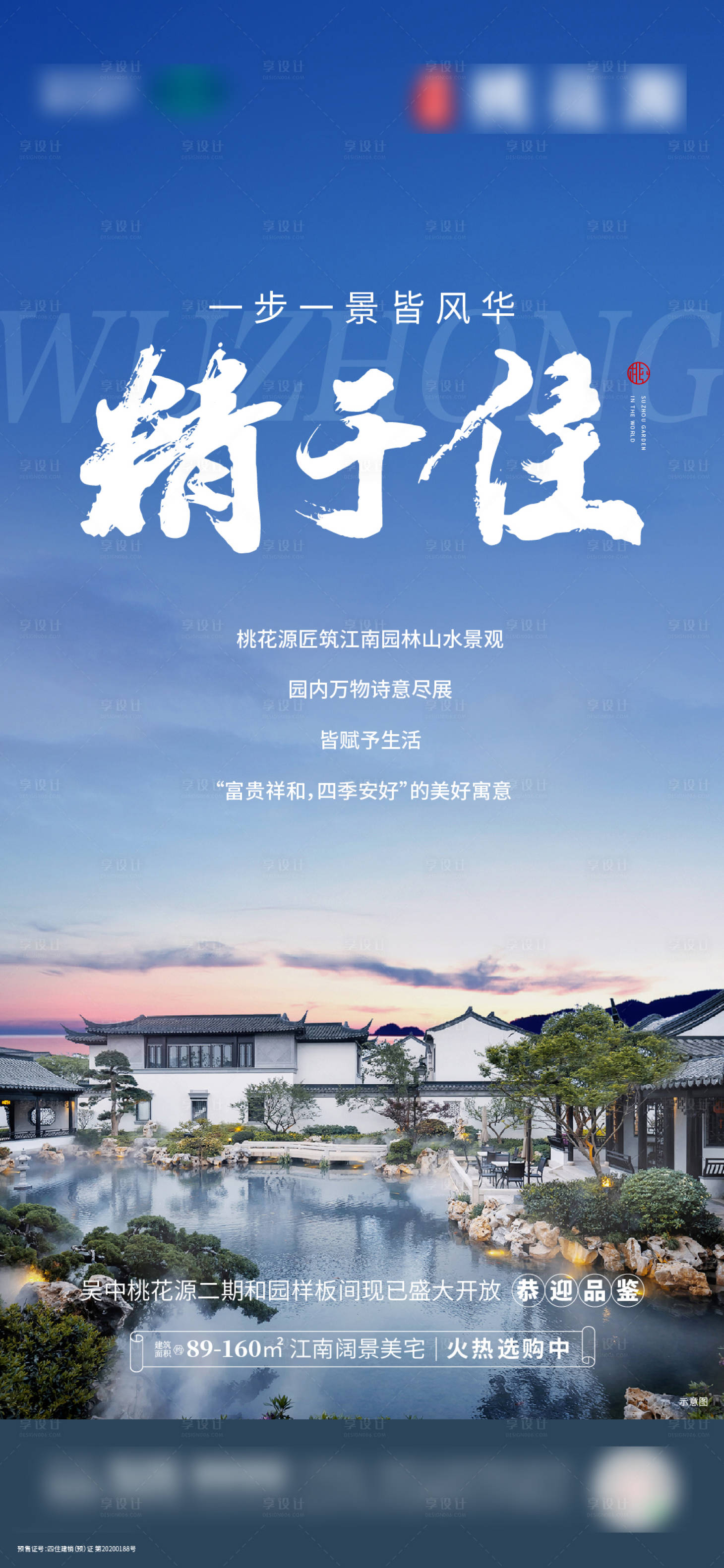 源文件下载【享设计】搜索编号：74950017648835271【地产实景加推海报】