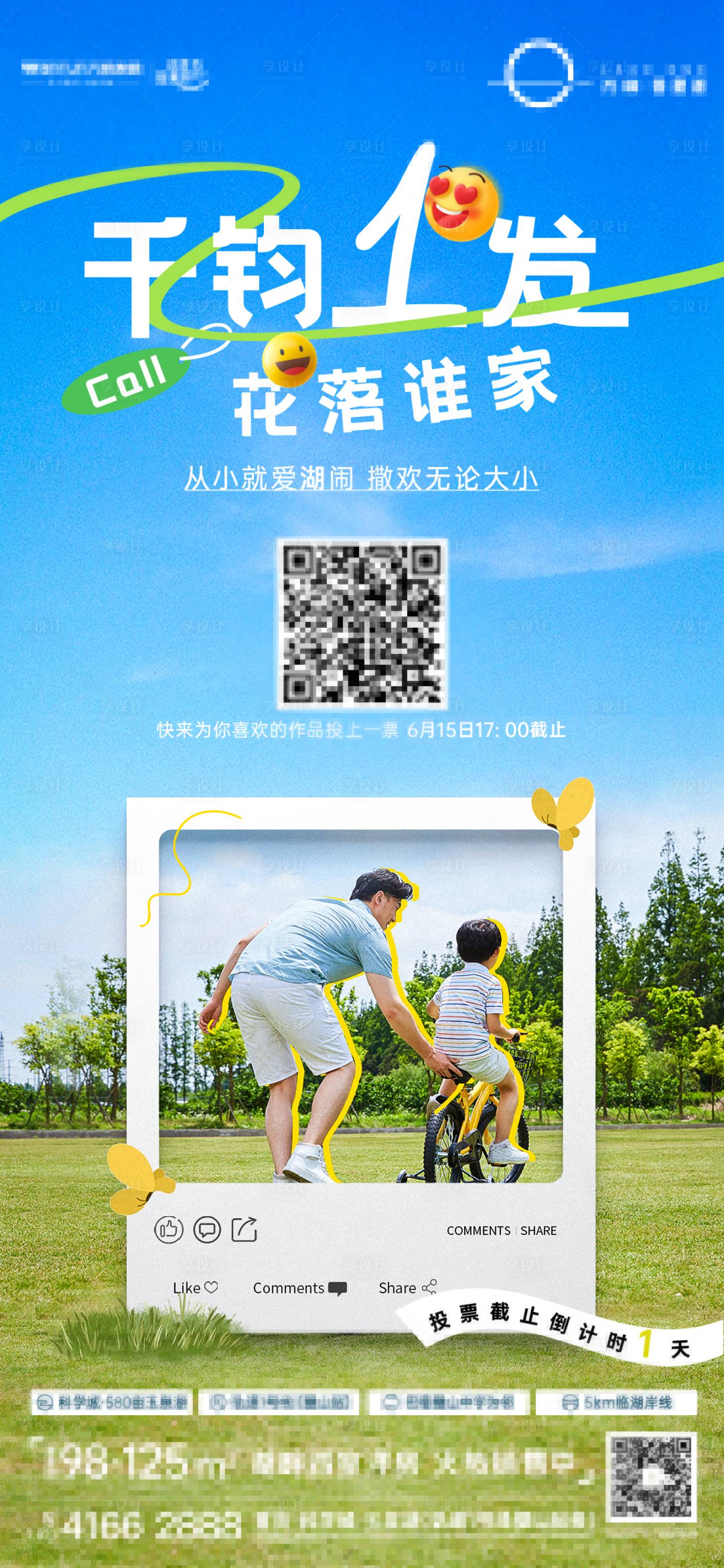 源文件下載【享設(shè)計(jì)】搜索編號(hào)：69110017435268545【兒童節(jié)倒計(jì)時(shí)海報(bào)】