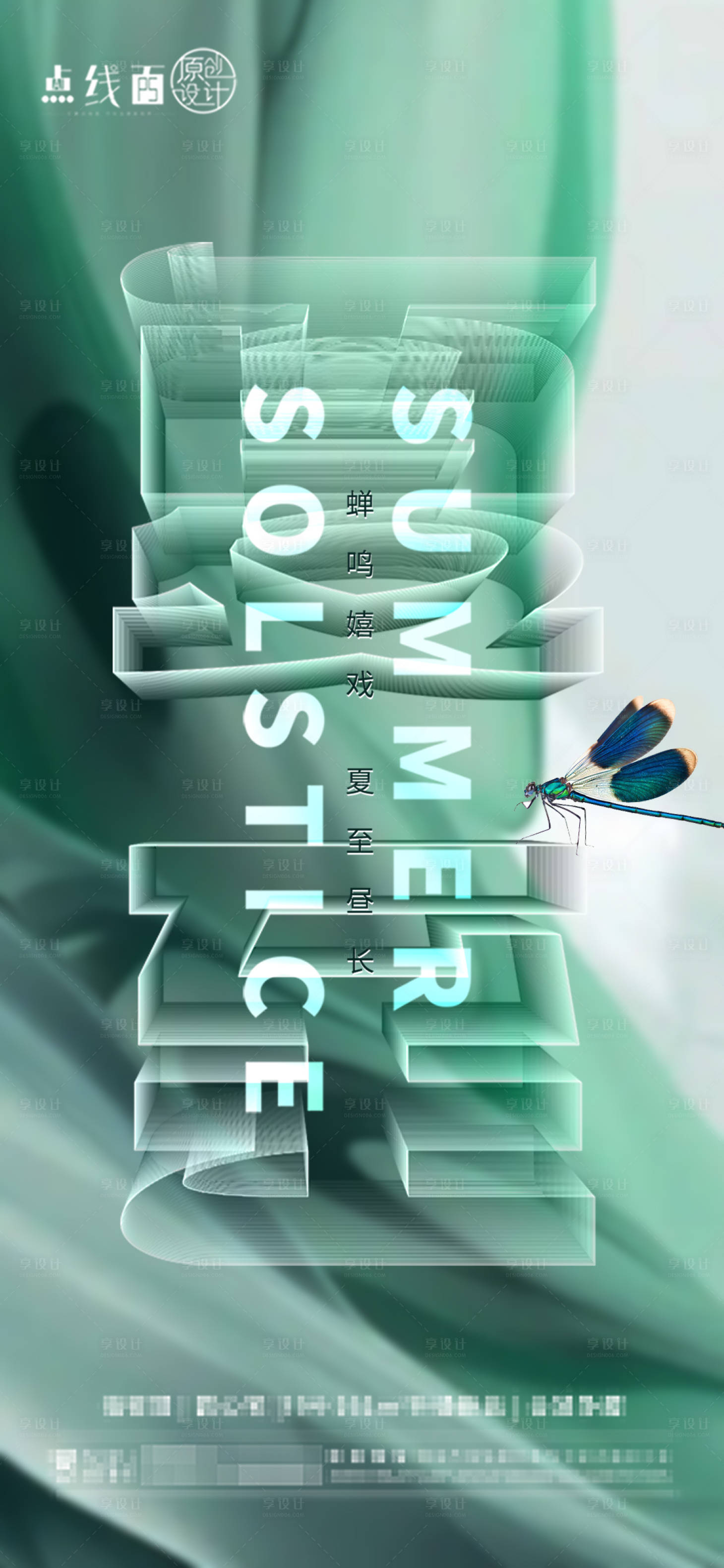 源文件下載【享設(shè)計(jì)】搜索編號(hào)：78160017441241100【夏至節(jié)氣海報(bào)】