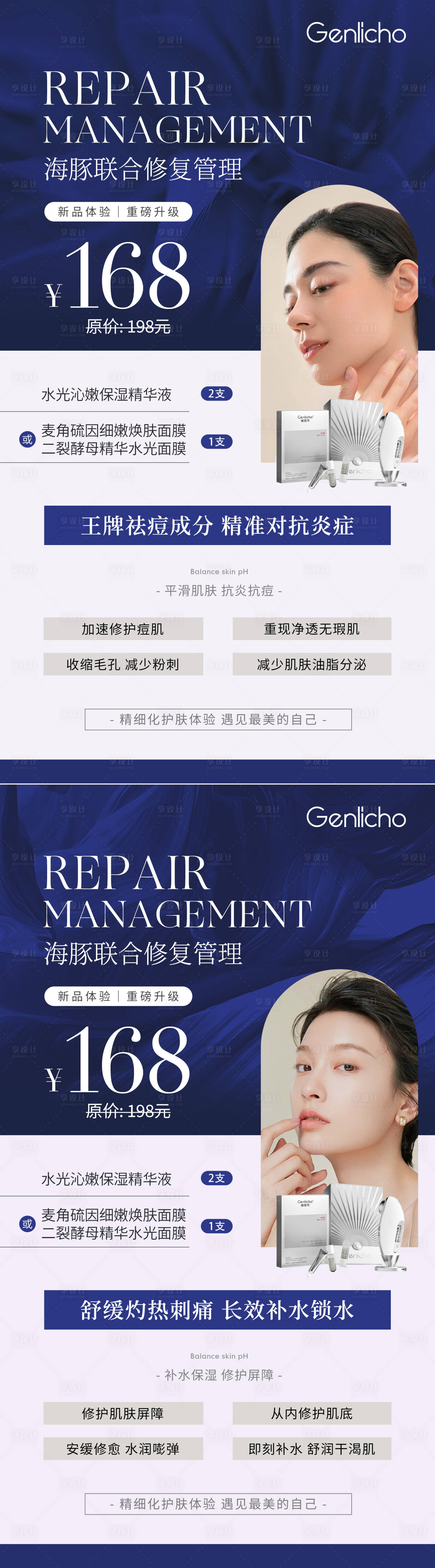 源文件下載【享設計】搜索編號：41360017322562221【醫美美容護膚價目表海報】
