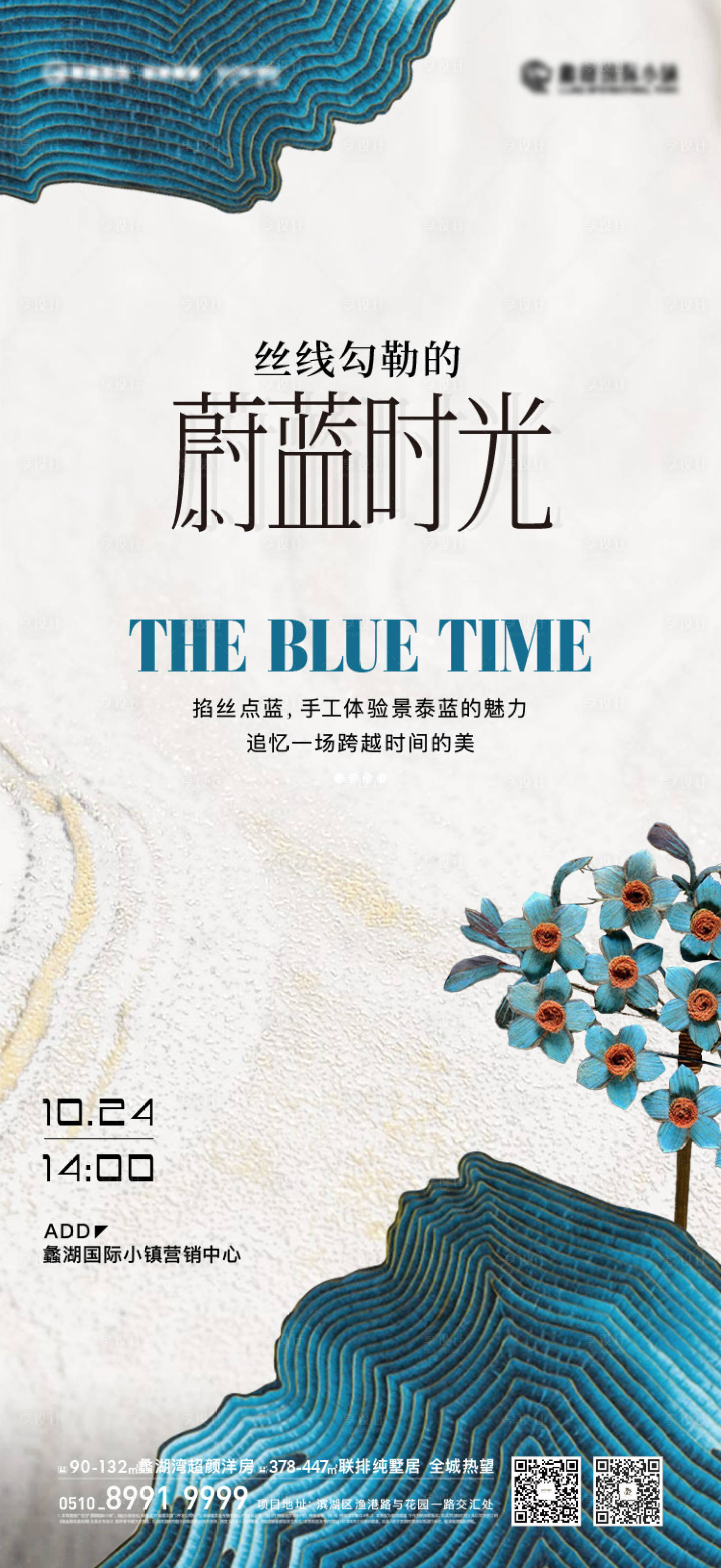 源文件下载【享设计】搜索编号：11980017175688570【景泰蓝活动海报】