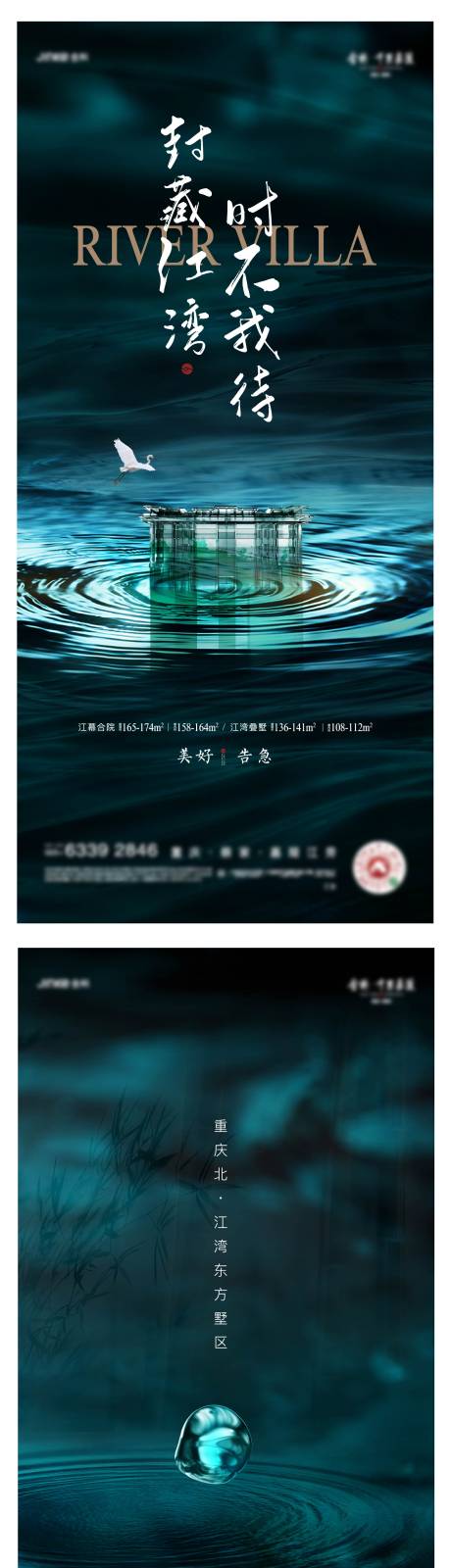 源文件下載【封藏江灣收官海報(bào)】編號：73750017323106996
