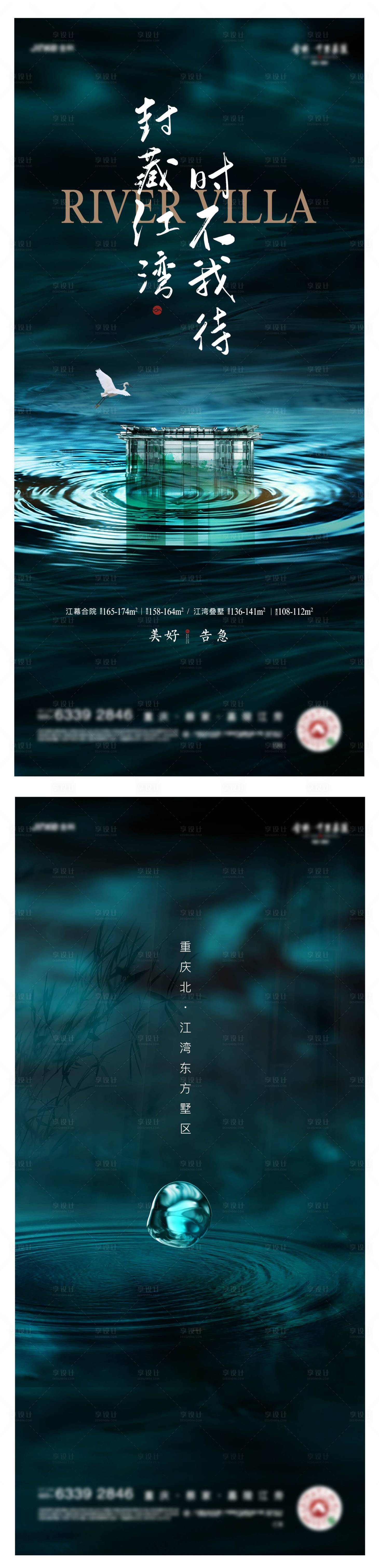源文件下載【享設計】搜索編號：73750017323106996【封藏江灣收官海報】