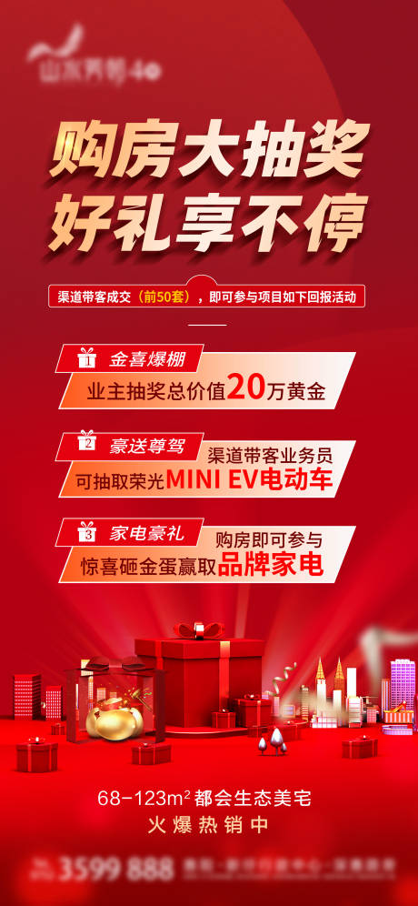 源文件下载【地产活动海报】编号：13750017167069073