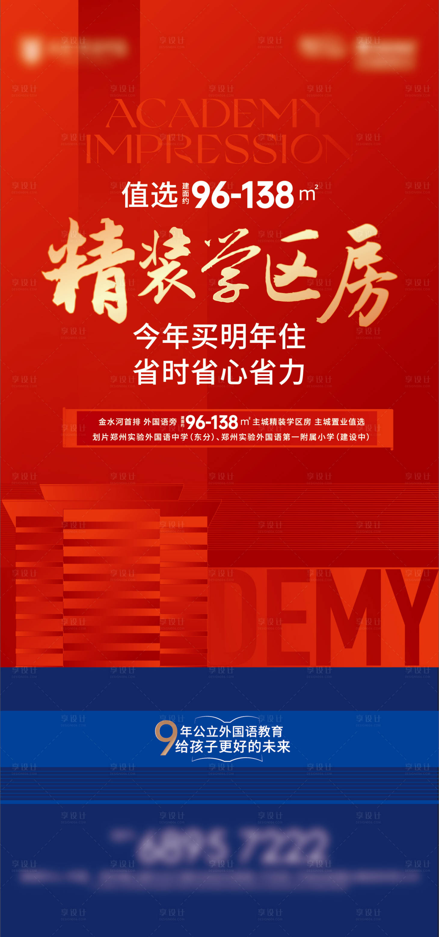 源文件下載【享設(shè)計(jì)】搜索編號(hào)：76270017502104029【精裝修海報(bào)】
