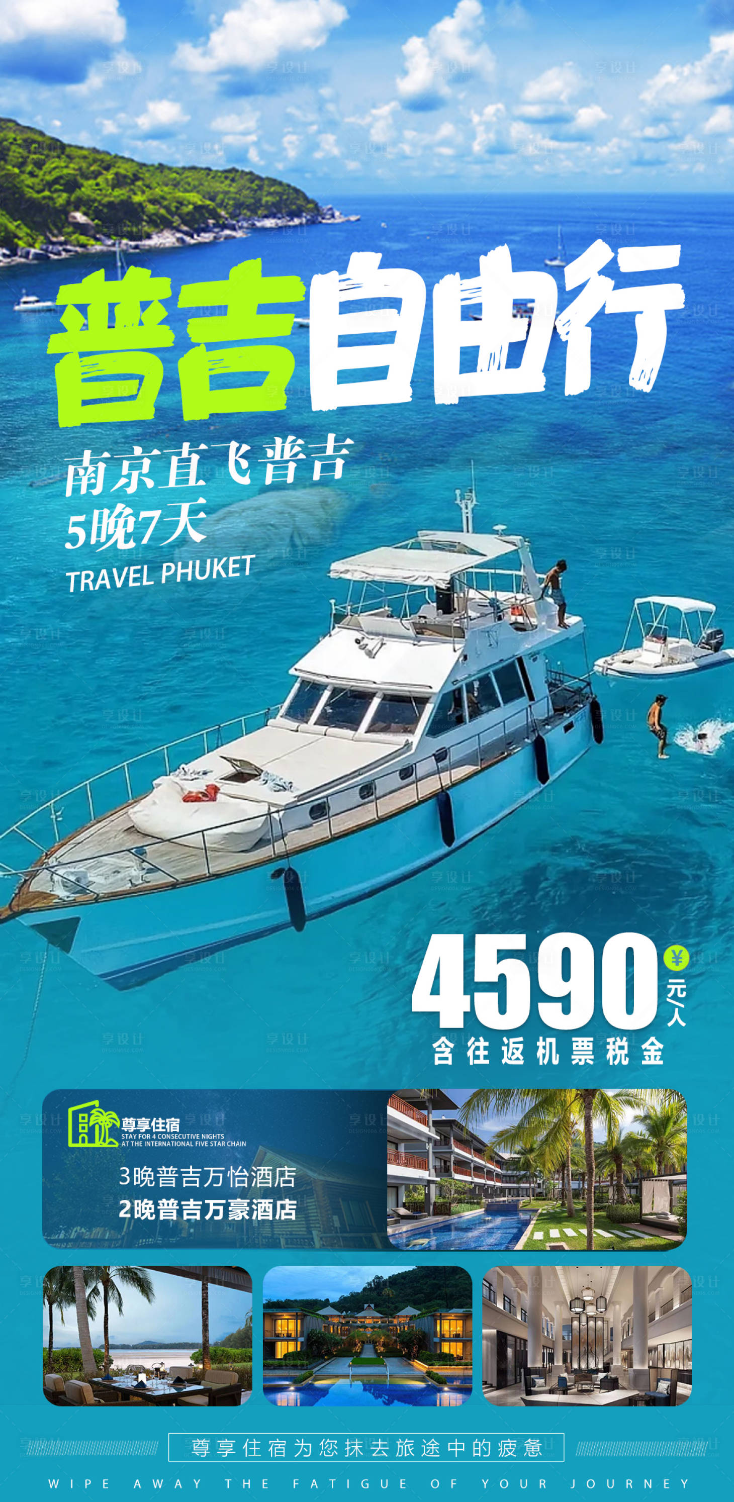 源文件下載【享設計】搜索編號：54390017188507078【普吉自由行】