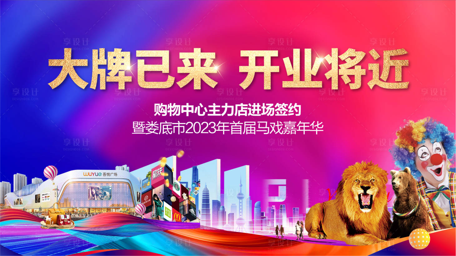 源文件下载【享设计】搜索编号：53420017162082093【奇幻马戏背景板】