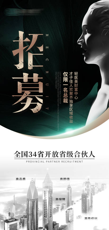 源文件下载【轻医美招商加盟海报】编号：95090017668779149