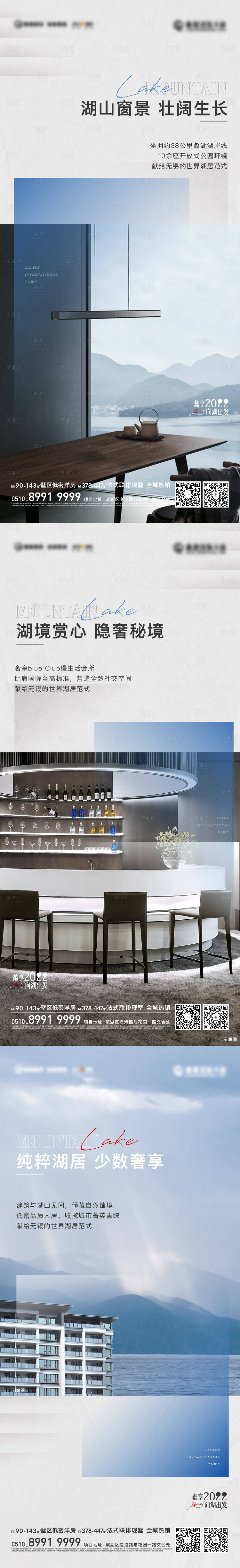 源文件下載【享設計】搜索編號：57320017234786489【山湖洋房系列海報】