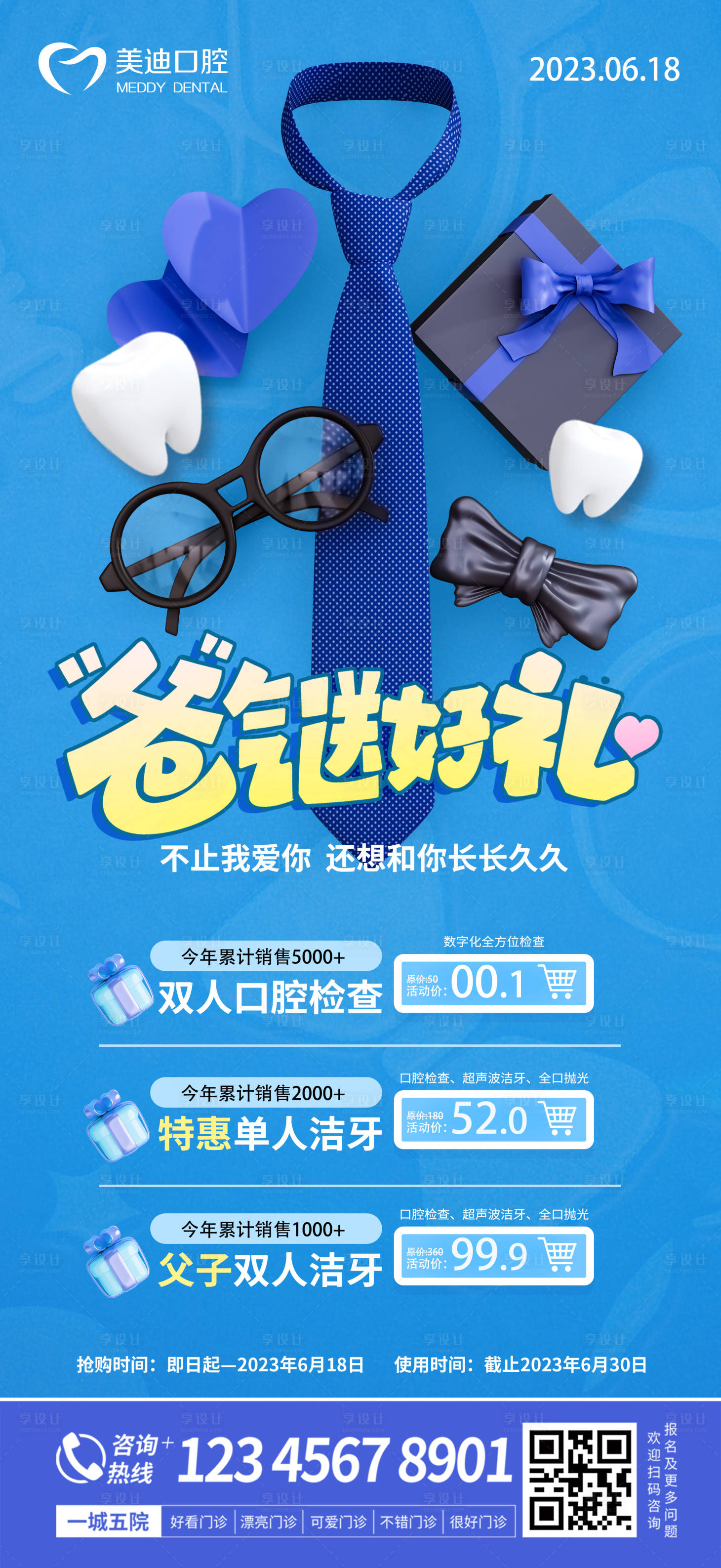 源文件下载【父亲节口腔海报】编号：26340017381192687