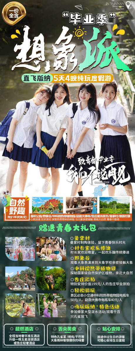 源文件下載【享設計】搜索編號：78600017190235006【版納宣傳海報】