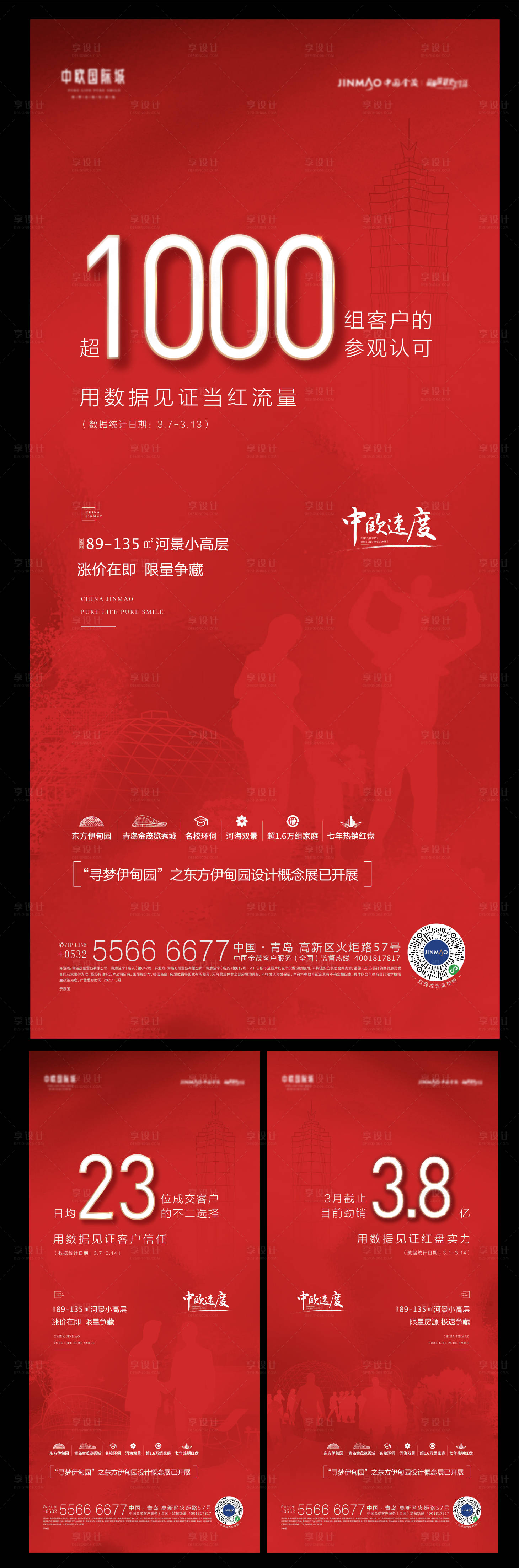源文件下载【享设计】搜索编号：90180017168913082【地产热销海报】