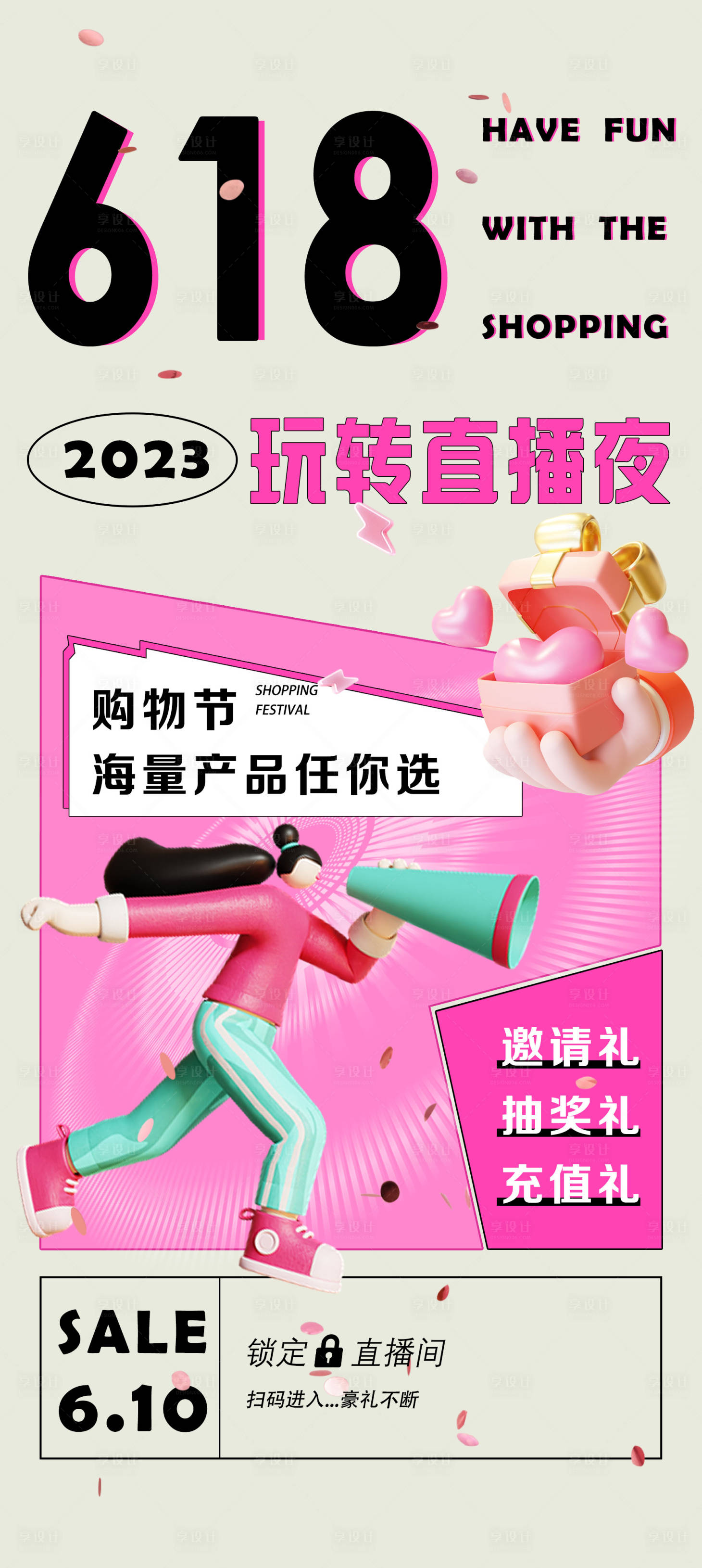 源文件下載【享設計】搜索編號：38950017427787799【直播預熱海報】