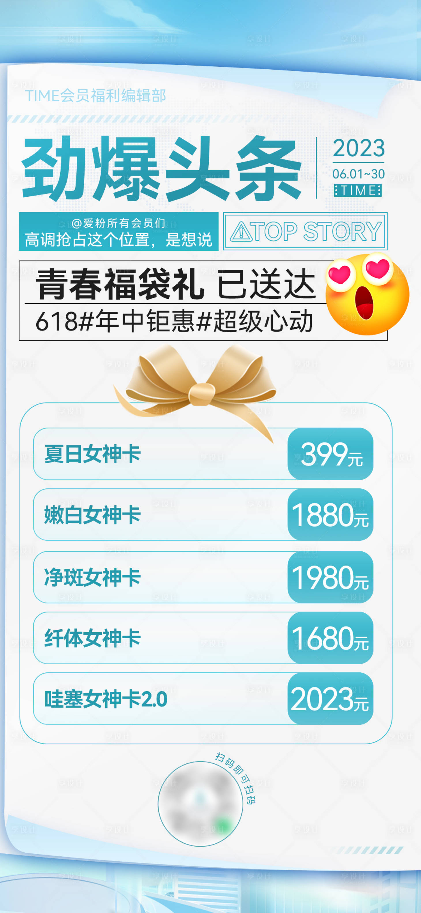 源文件下載【醫美618海報】編號：68690017176756156