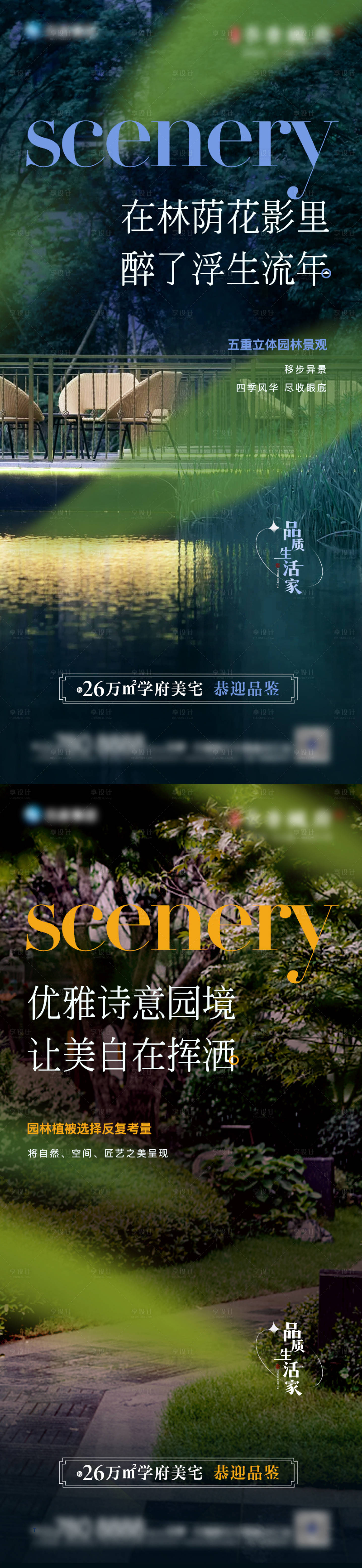 源文件下載【享設計】搜索編號：67000017103119399【地產中式高端園林價值點海報】