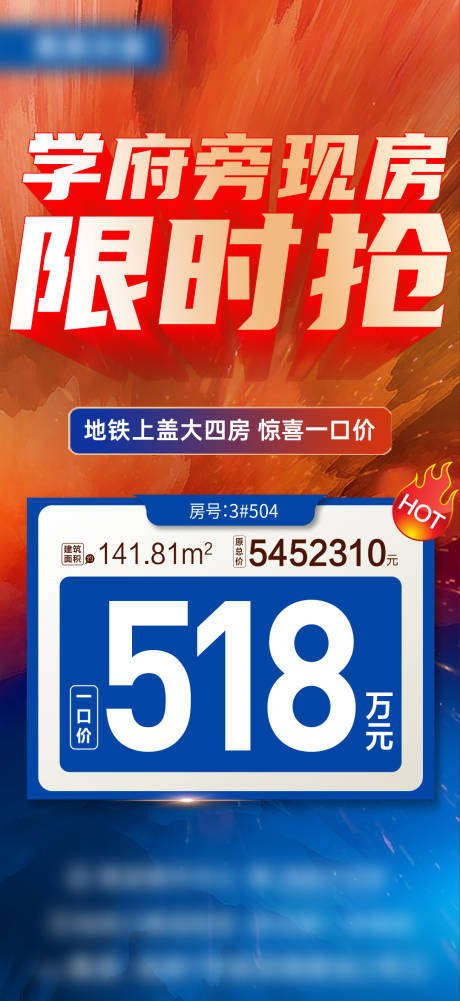 源文件下载【撞色热销特价房】编号：20230602110315679