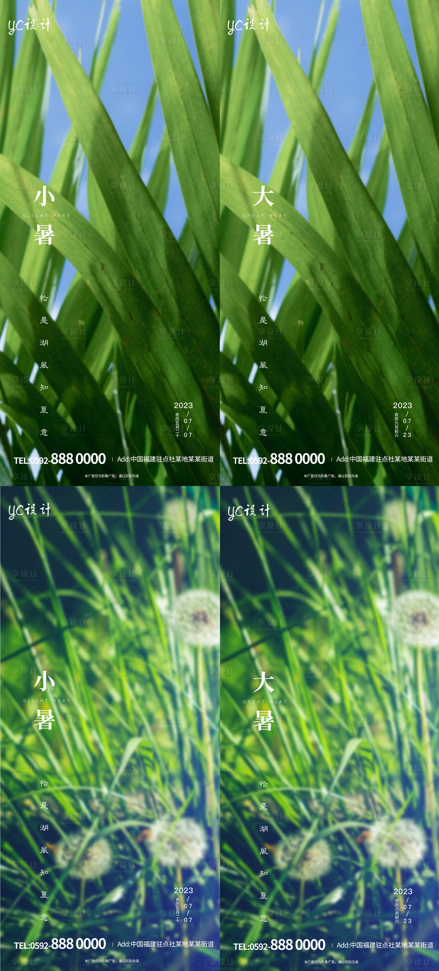 源文件下載【小暑大暑海報(bào)】編號(hào)：40110017695688698
