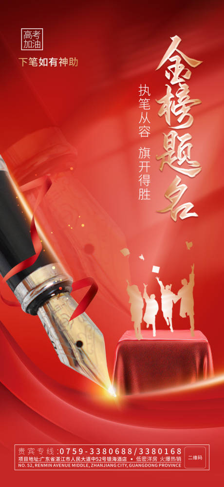 源文件下載【高考加油海報】編號：16720017165348418
