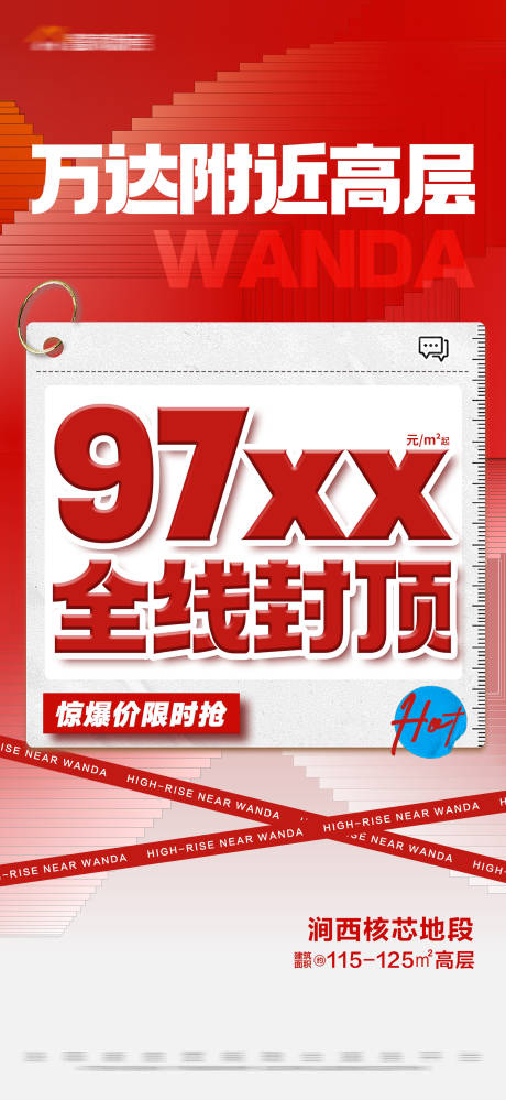源文件下载【地产特价房海报】编号：42860017314691567