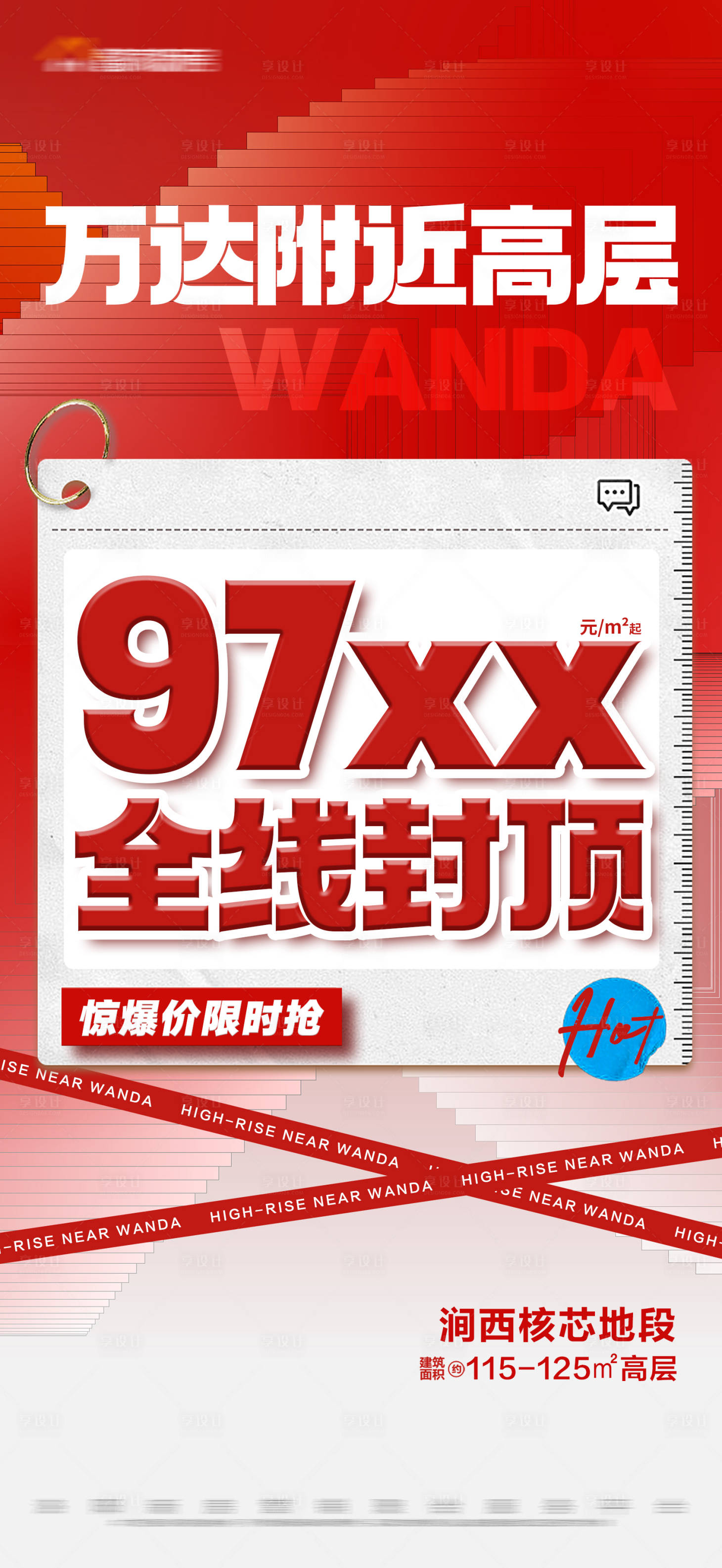源文件下载【地产特价房海报】编号：42860017314691567