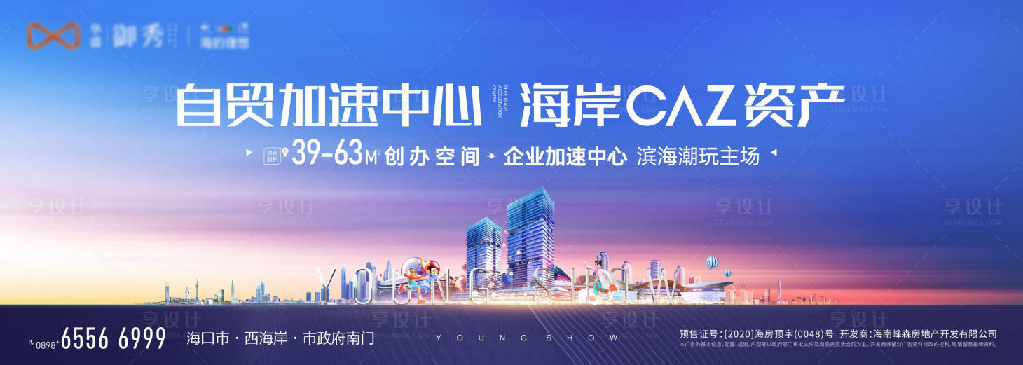 源文件下載【商業地產海報】編號：94490017659235329