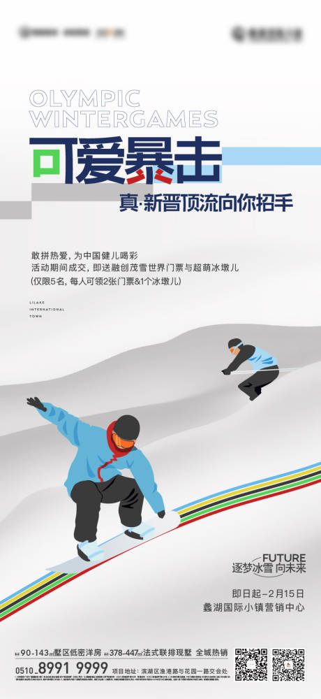 编号：20230609084842250【享设计】源文件下载-滑雪活动海报