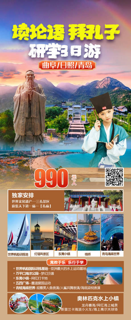 源文件下載【享設計】搜索編號：42720017452244400【山東青島研學夏令營】