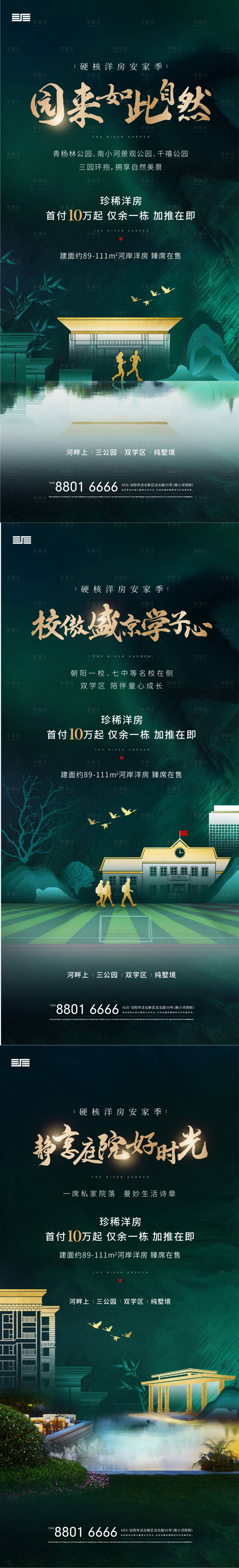 源文件下載【享設計】搜索編號：12140017211163771【地產洋房促銷海報】