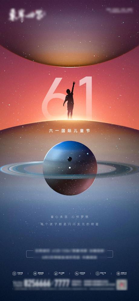 源文件下载【儿童节海报】编号：64550017089419297