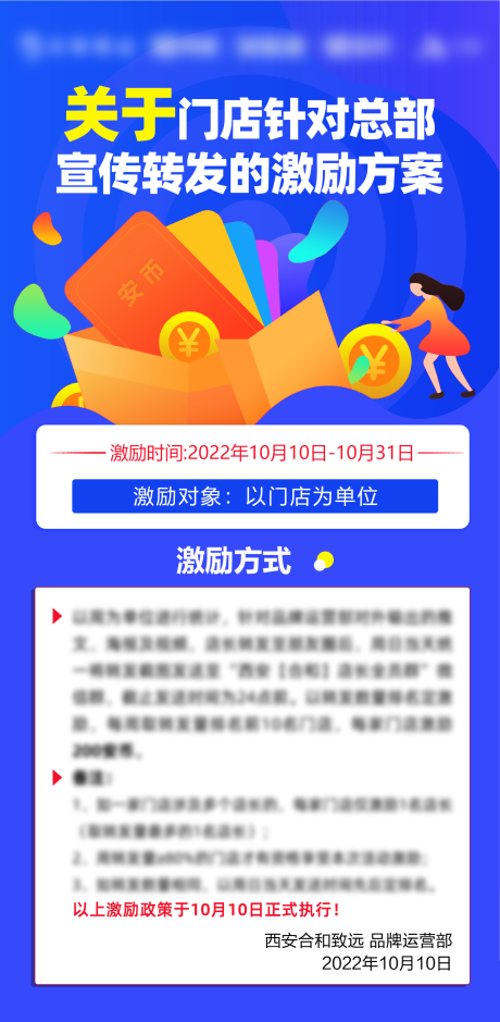 源文件下载【宣传激励方案】编号：20230626093255977