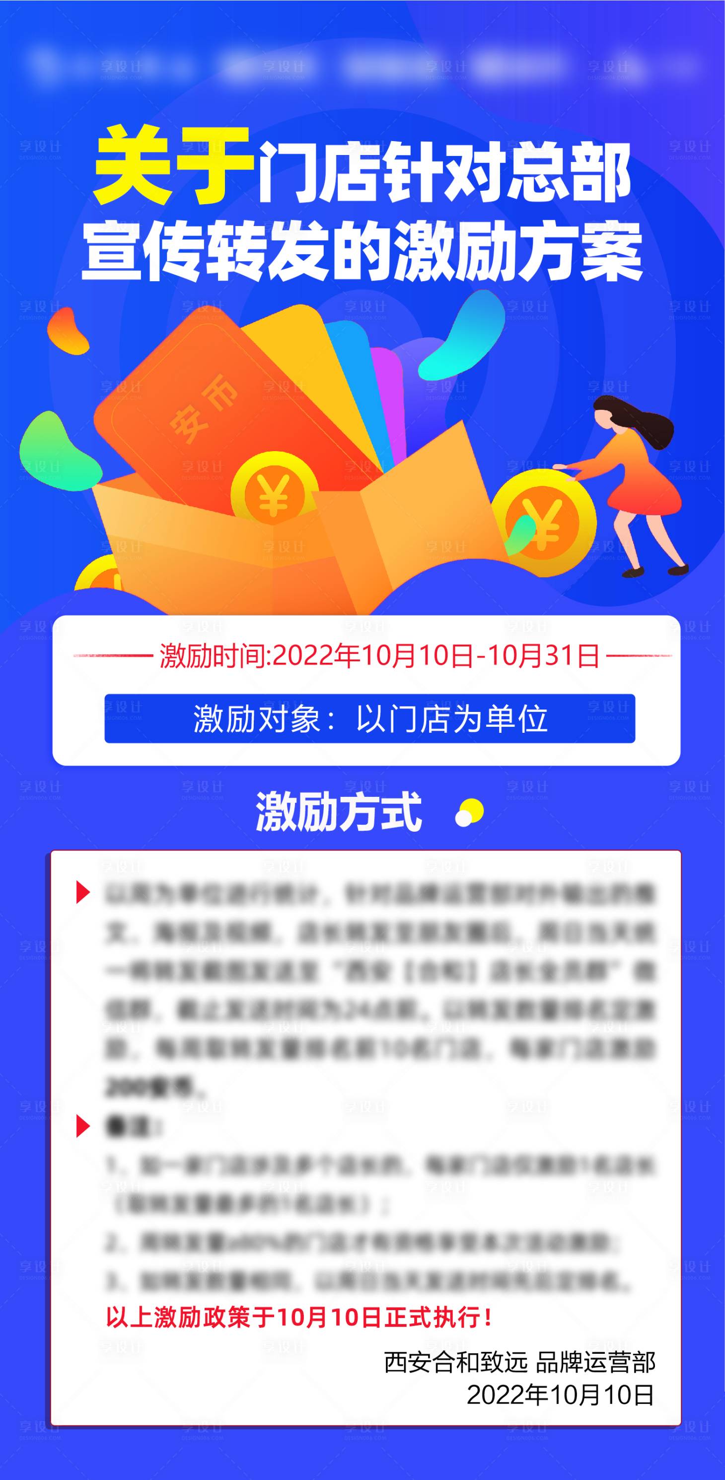 源文件下載【享設(shè)計(jì)】搜索編號(hào)：95380017606731310【宣傳激勵(lì)方案】