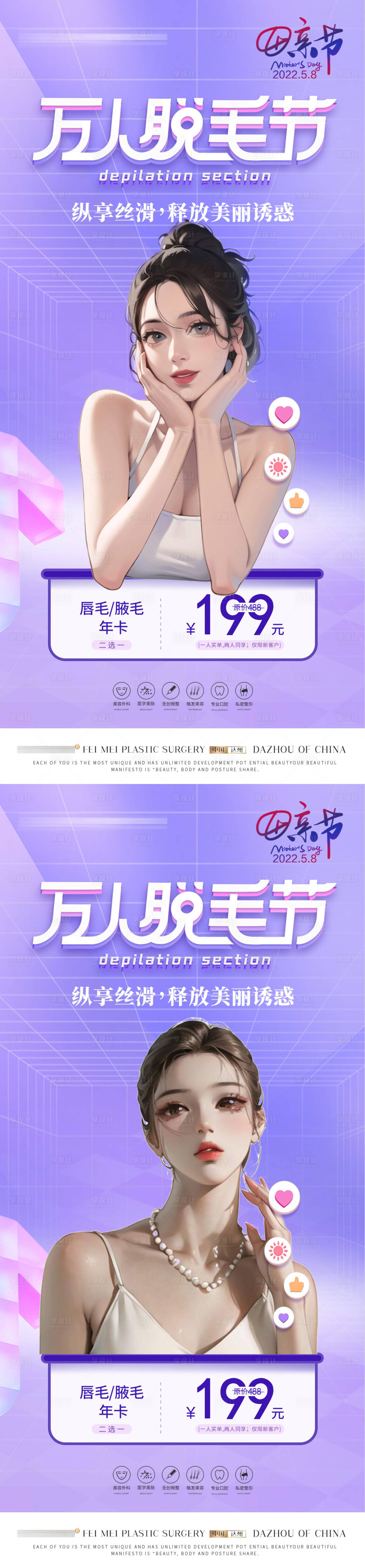 源文件下载【享设计】搜索编号：24830017618081597【医美脱毛活动海报】