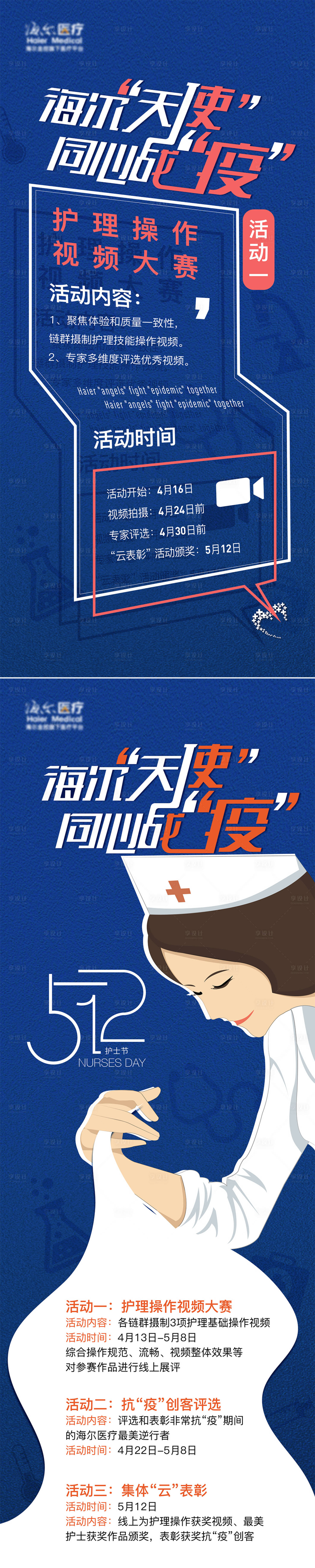 源文件下載【享設計】搜索編號：97040017290582141【醫療行業護士節活動宣傳海報】