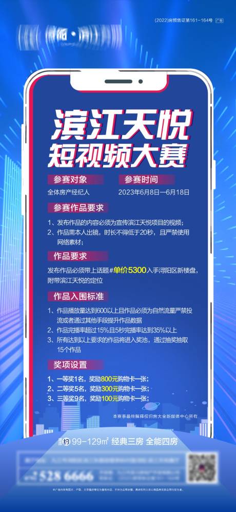 源文件下载【短视频大赛海报】编号：39140017526498314