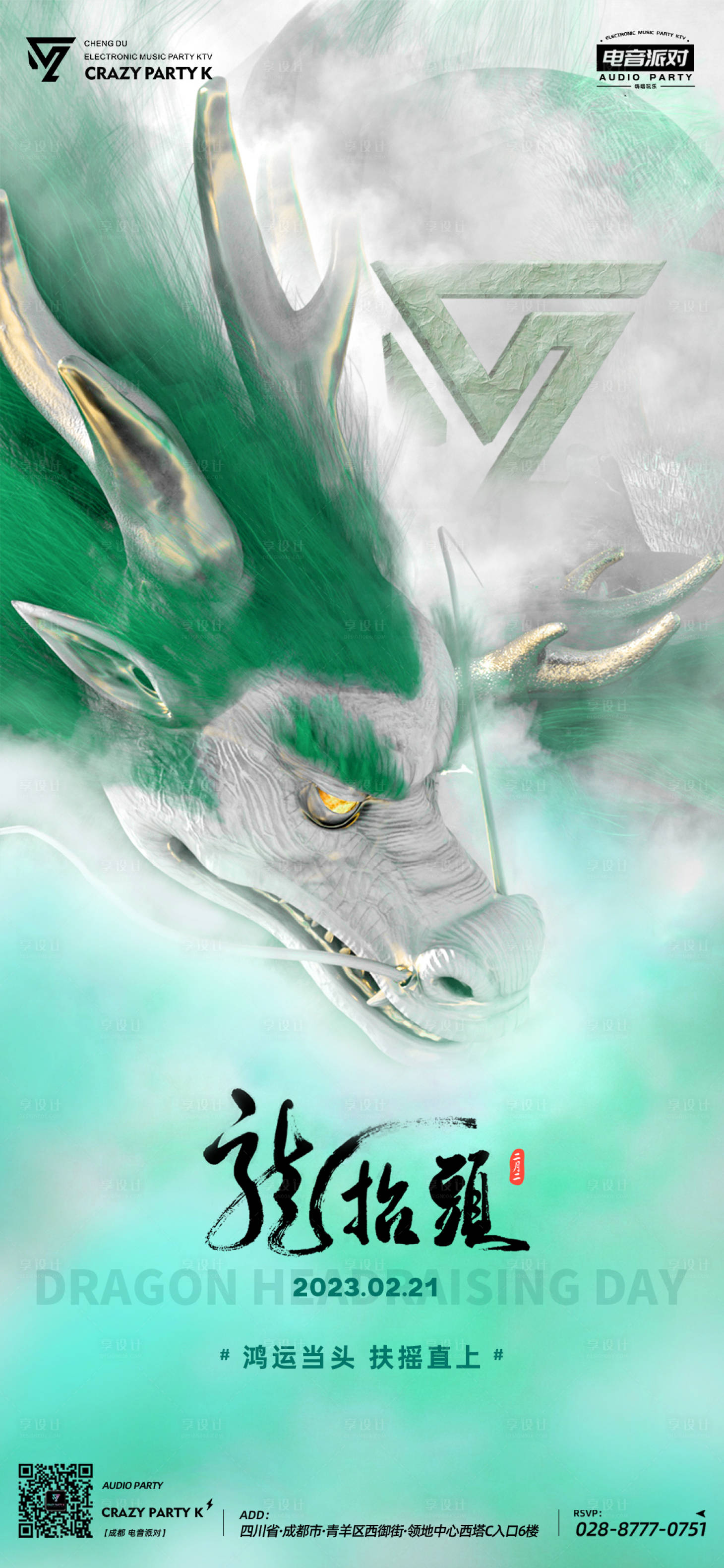 源文件下載【享設計】搜索編號：65270017368482206【龍抬頭海報】