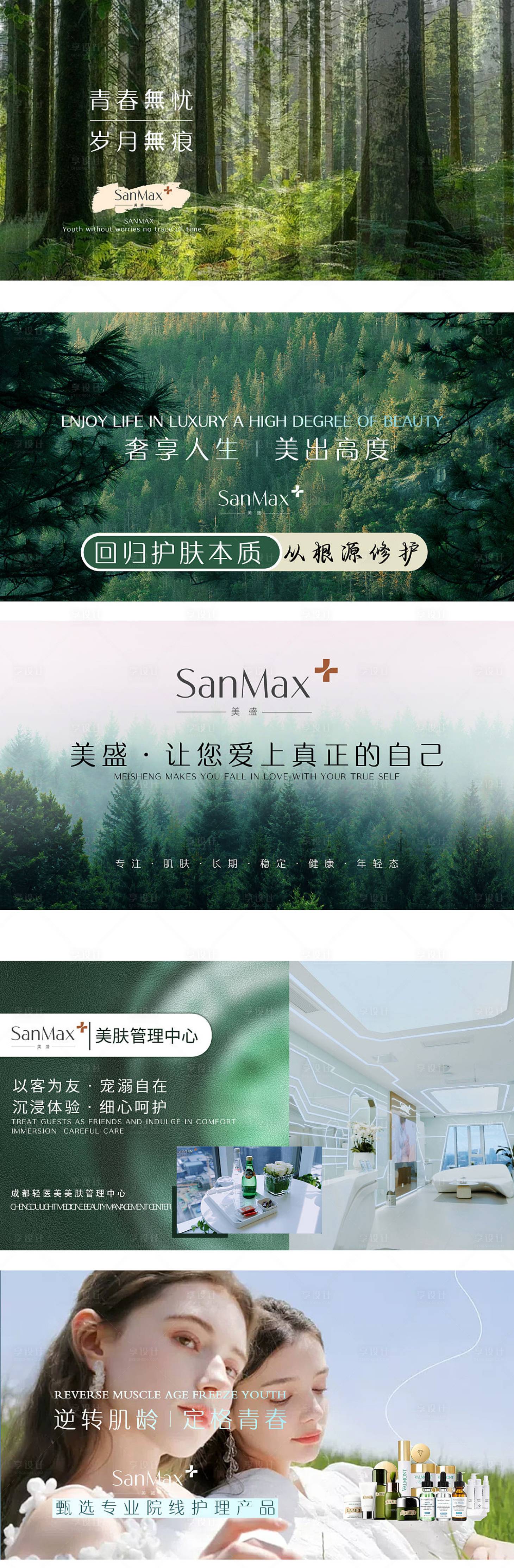 源文件下載【享設(shè)計(jì)】搜索編號(hào)：91620017657168924【皮膚管理banner】